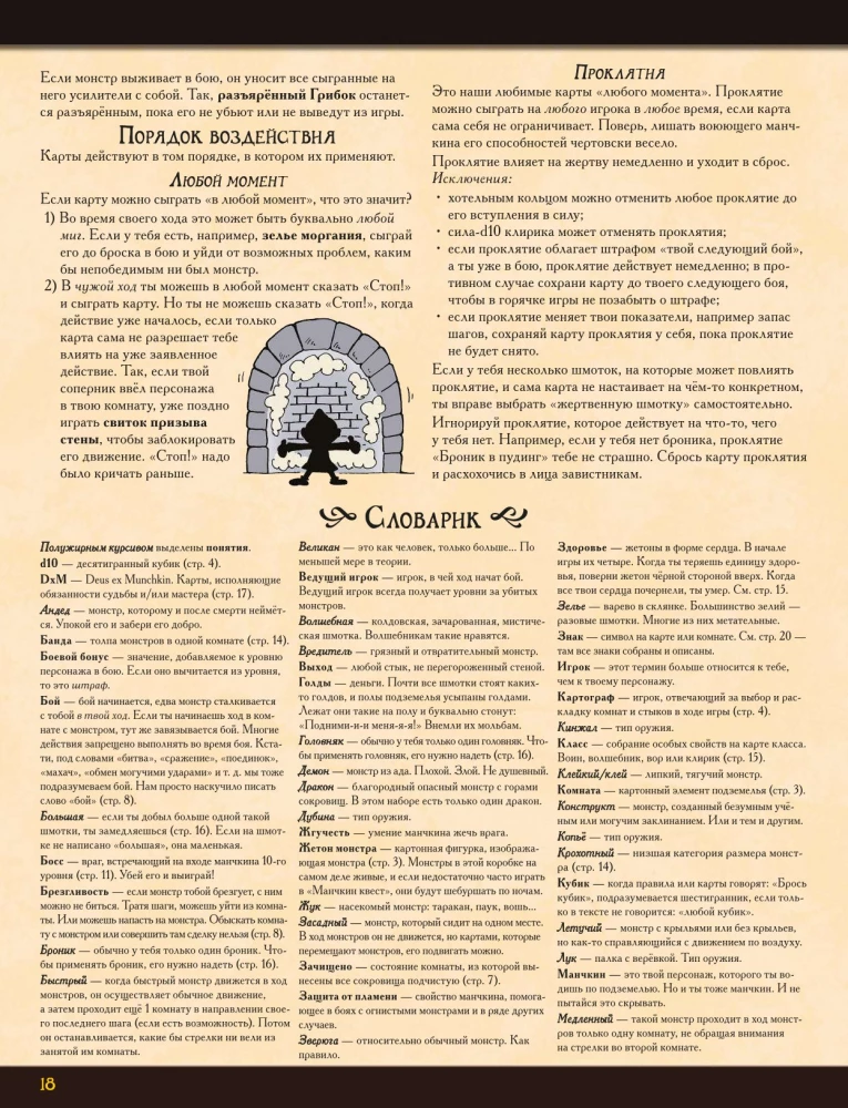 Munchkin Quest Board Game